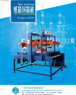 RKFX-40RJ封箱机2